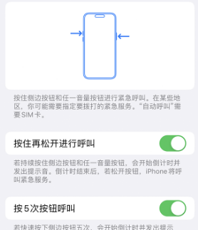 平定苹果14维修站分享iPhone14如何使用SOS紧急联络 