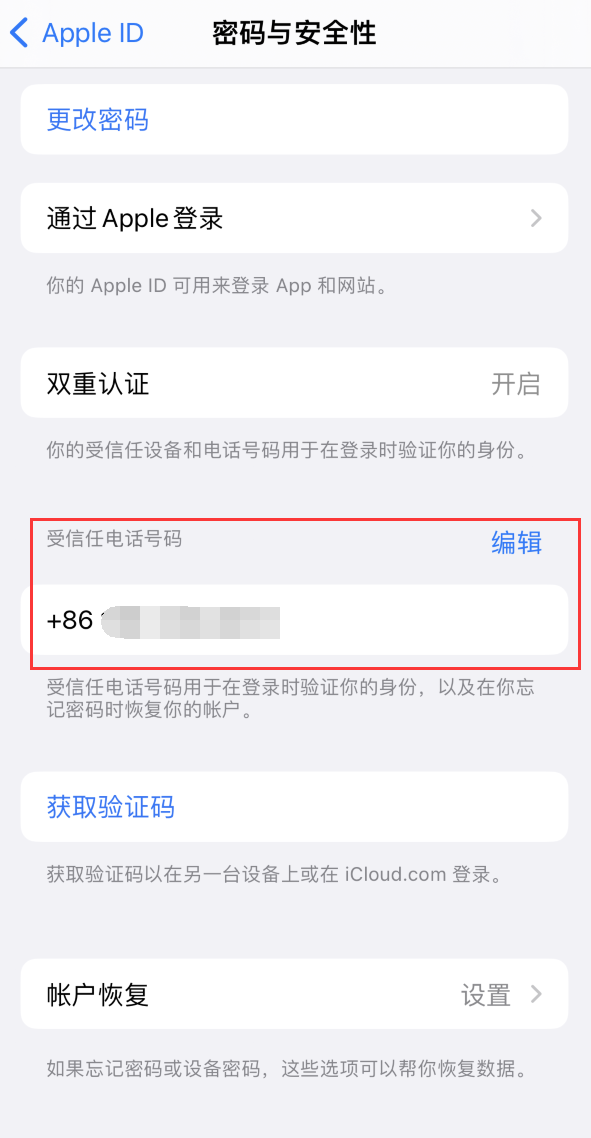 平定iPhone维修服务如何设置提示手机号码并未与此手机关联 